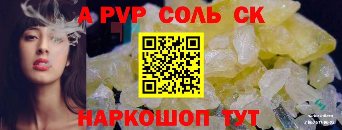 Alfa_PVP Соль Сланцы