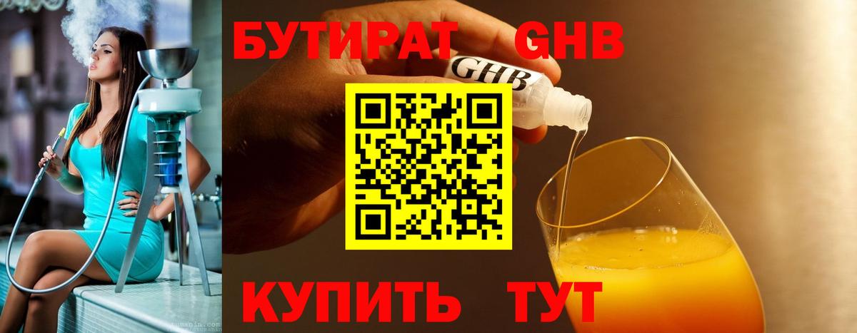 БУТИРАТ 1.4BDO Сланцы