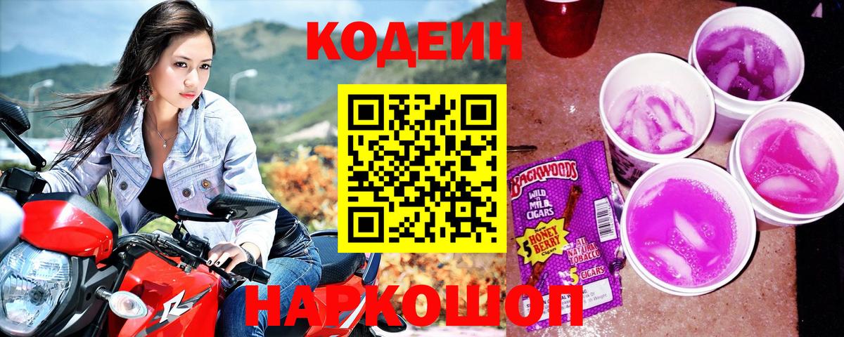 Кодеиновый сироп Lean Purple Drank  Вход с VPN  Кодеиновый сироп Lean напиток Lean (лин)  Сланцы 