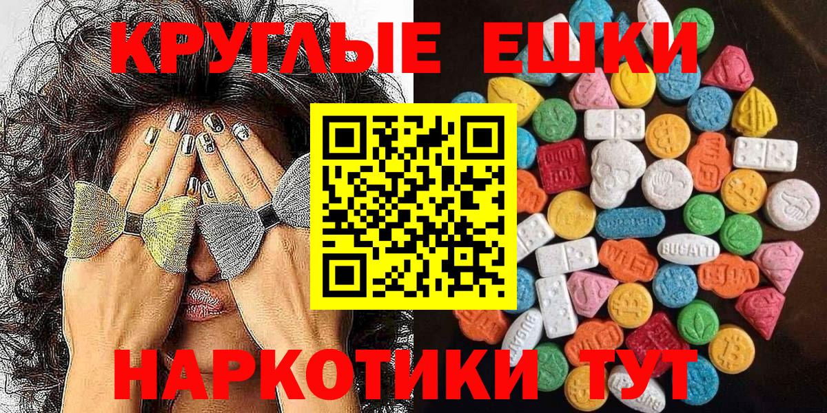 Экстази 300 mg Сланцы