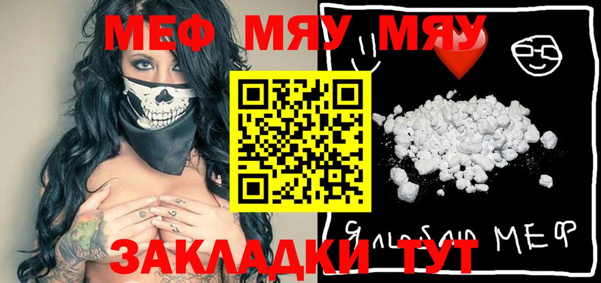МЯУ-МЯУ  хочу   Вход с VPN  Сланцы  Мефедрон кристаллы 